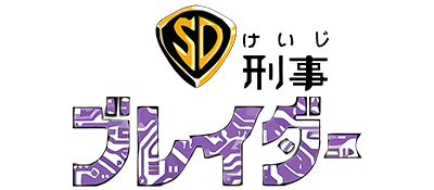 SD Keiji: Blader logo for Famicom